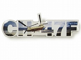 【BOEING】　ボーイング CH-47F Chinook スカイ ピン