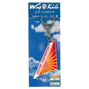 【Wing Keyholder】 つばさキーホルダー　エア・インディア
