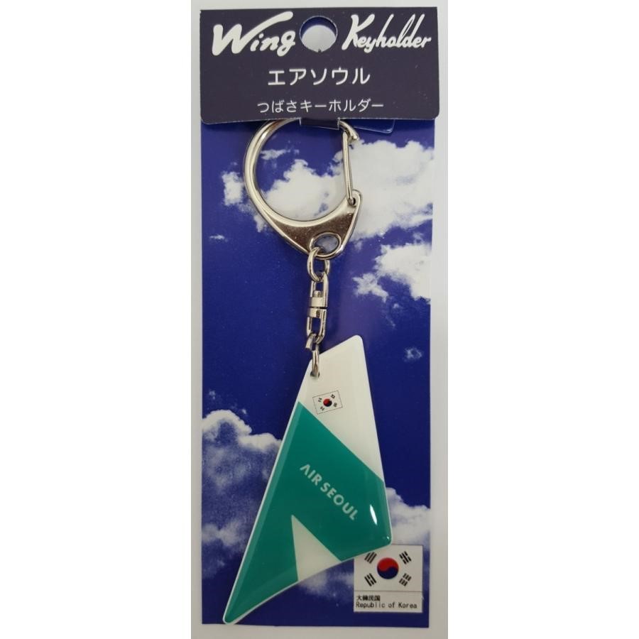 【Wing Keyholder】 つばさキーホルダー　エアソウル