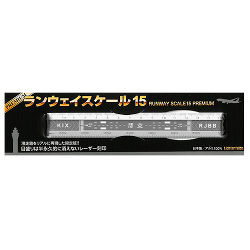 ランウェイスケール15 プレミアム関空（シルバー）