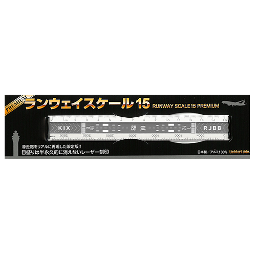 ランウェイスケール15 プレミアム関空（ホワイト）