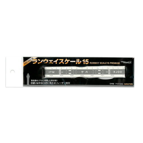 ランウェイスケール15 プレミアム伊丹（ホワイト）