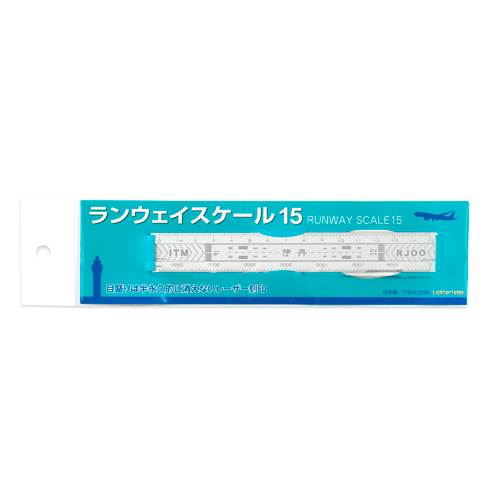 ランウェイスケール15 伊丹（シルバー)