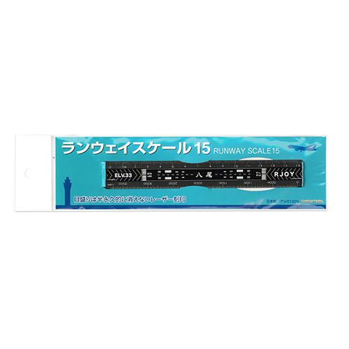 ランウェイスケール15 八尾（ブラック）