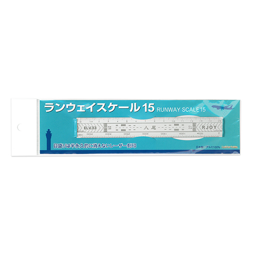 ランウェイスケール15 八尾（シルバー）