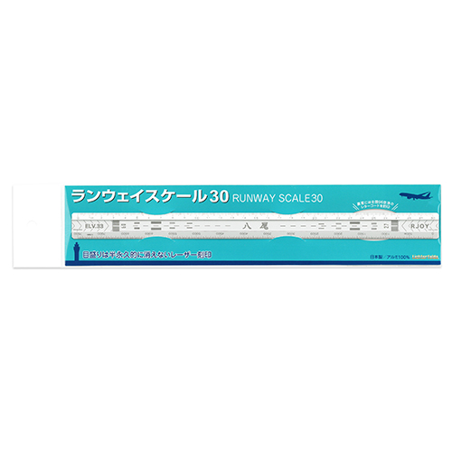 ランウェイスケール30 八尾（シルバー）