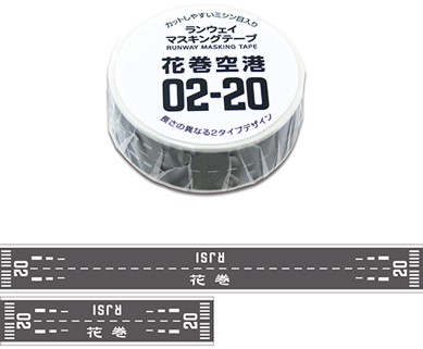 ランウェイマスキングテープ 花巻空港