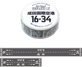 ランウェイマスキングテープ 成田国際空港
