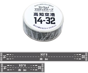 ランウェイマスキングテープ 高知空港