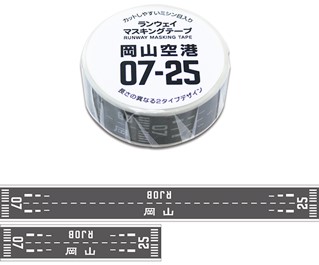 ランウェイマスキングテープ 岡山空港