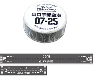 ランウェイマスキングテープ 山口宇部空港