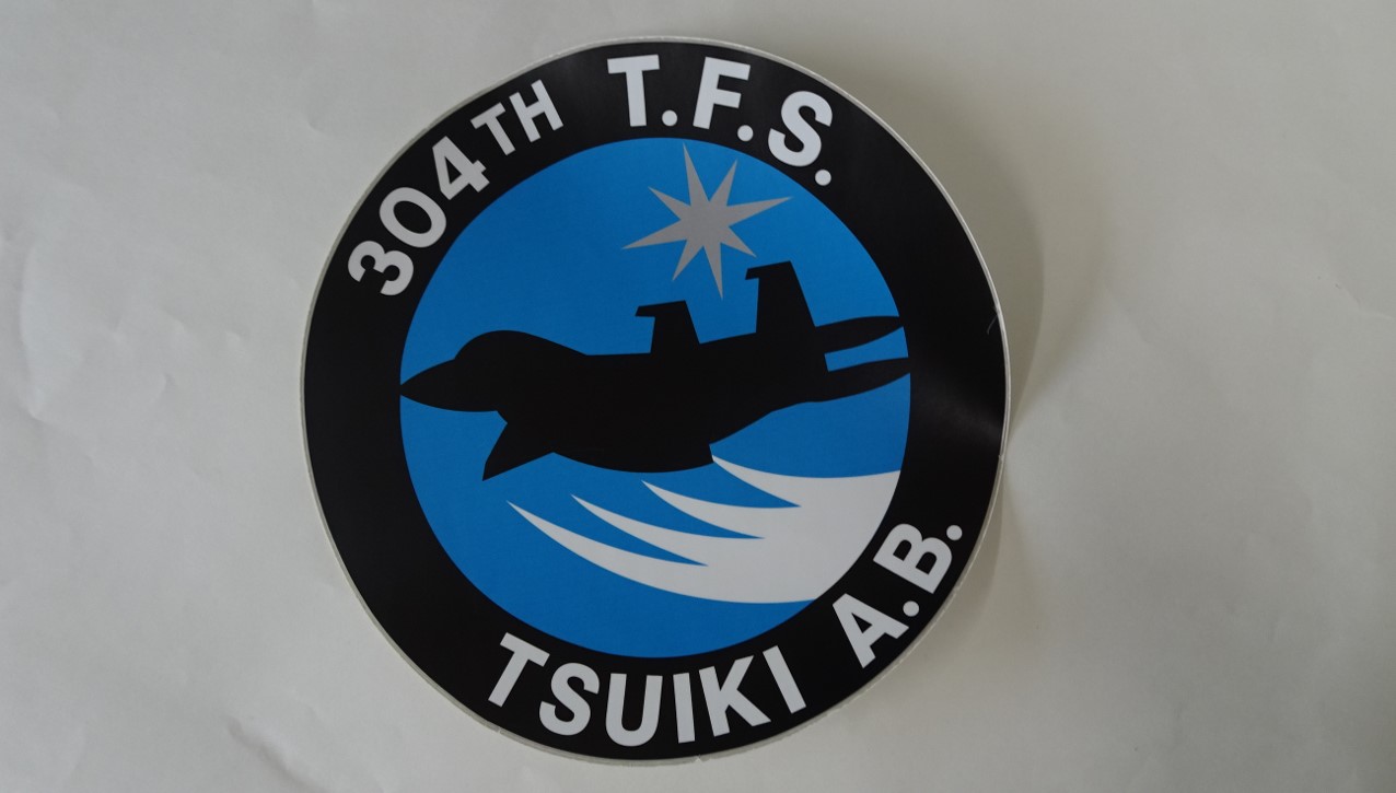 航空自衛隊 第304飛行隊 築城基地　ステッカー（小）