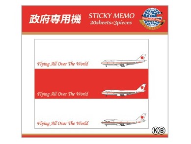 【KB STICKY MEMO】　付箋　政府専用機