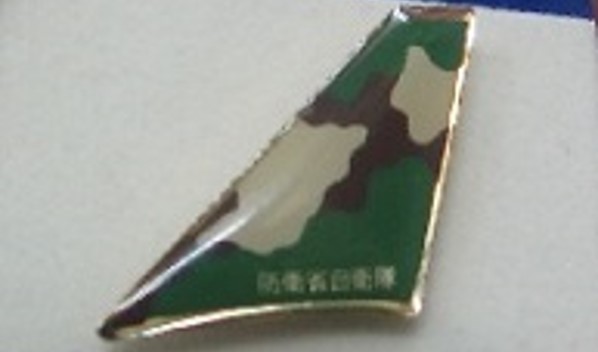 【尾翼ピン】防衛省自衛隊　翼pins