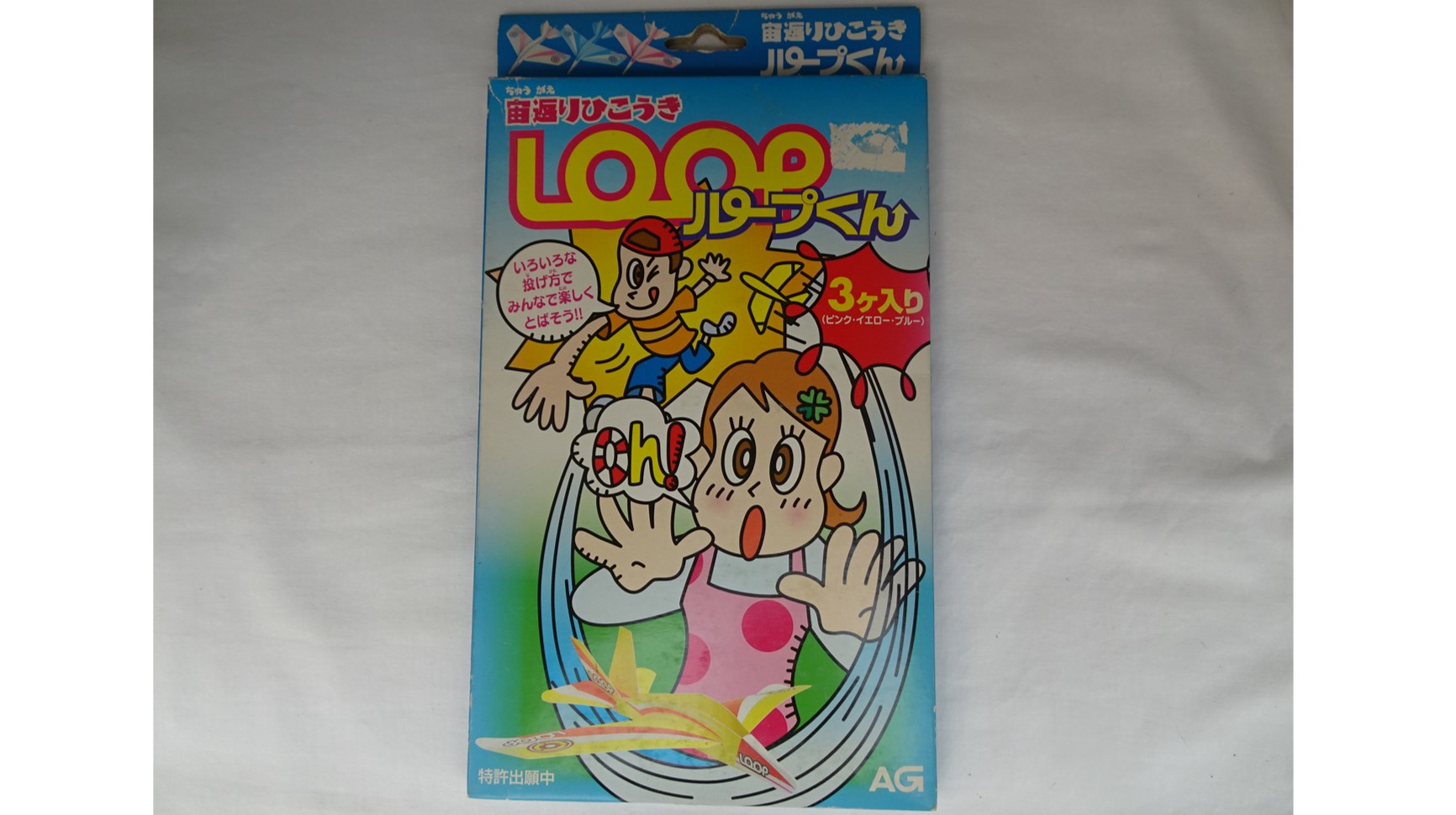 ※ジャンク品　宙返り飛行機ループくん
